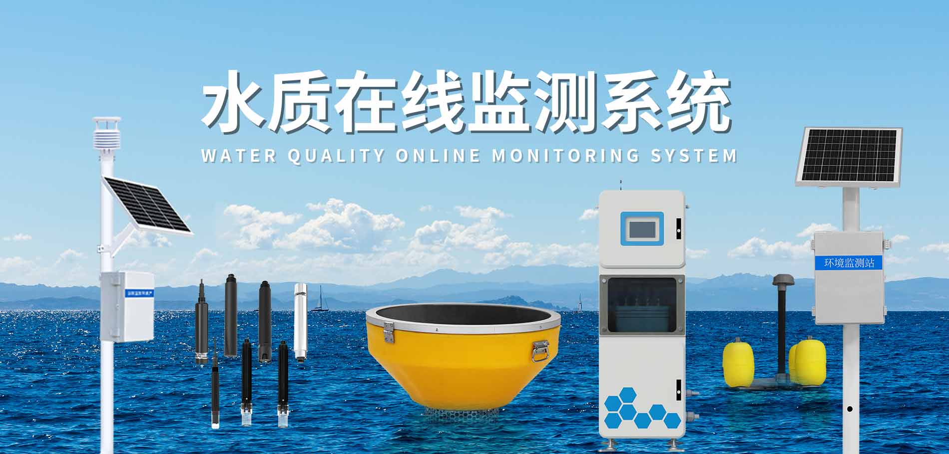 水質監(jiān)測站